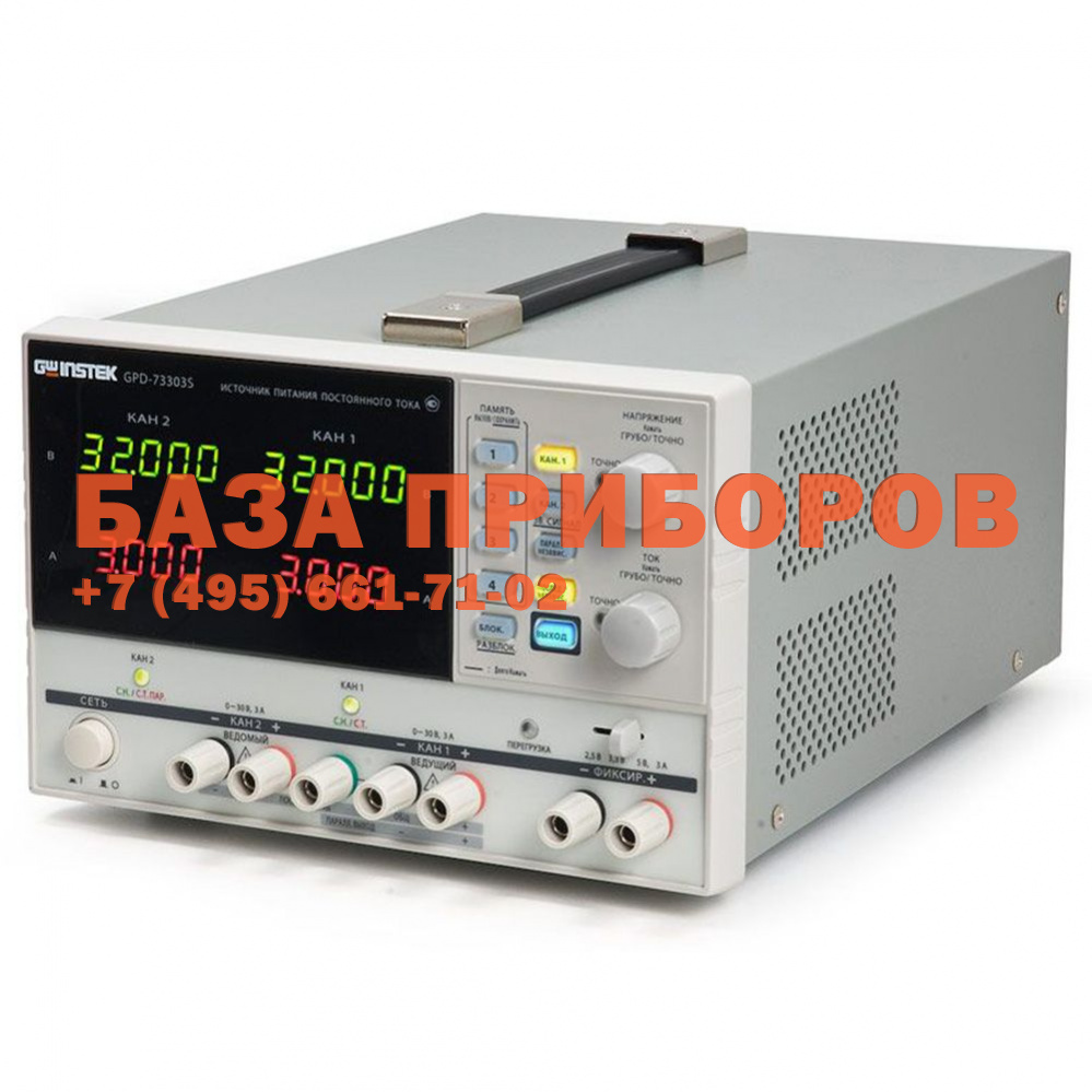 Источник питания GPD-73303S